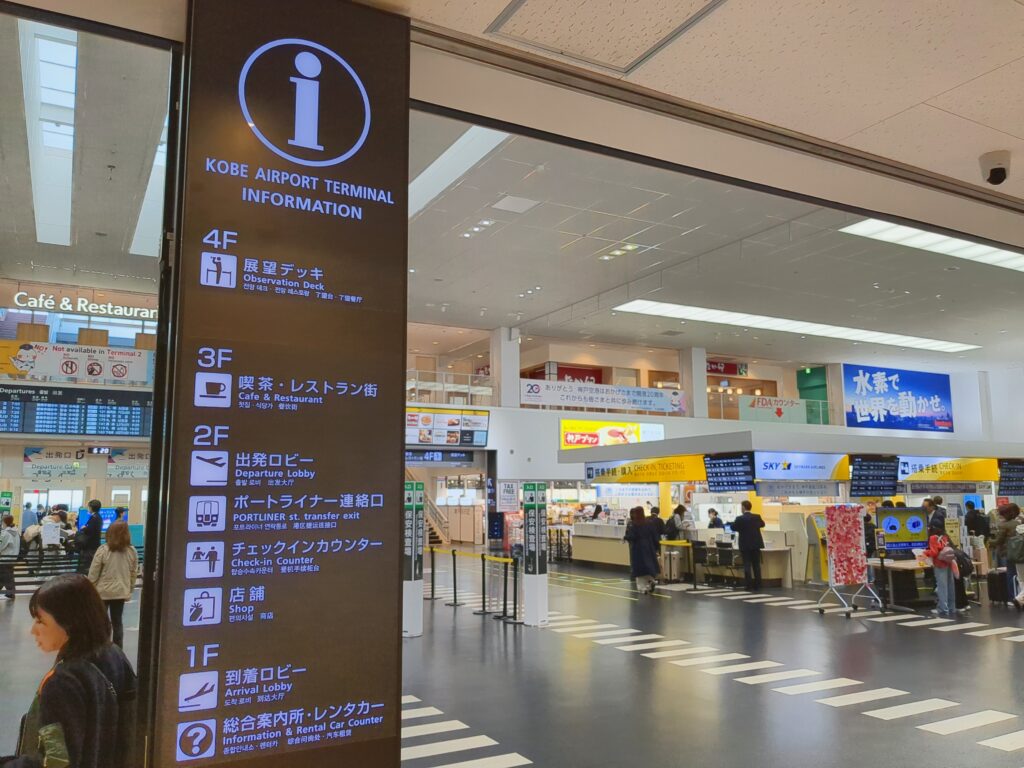 神戸空港１F到着ロビー
