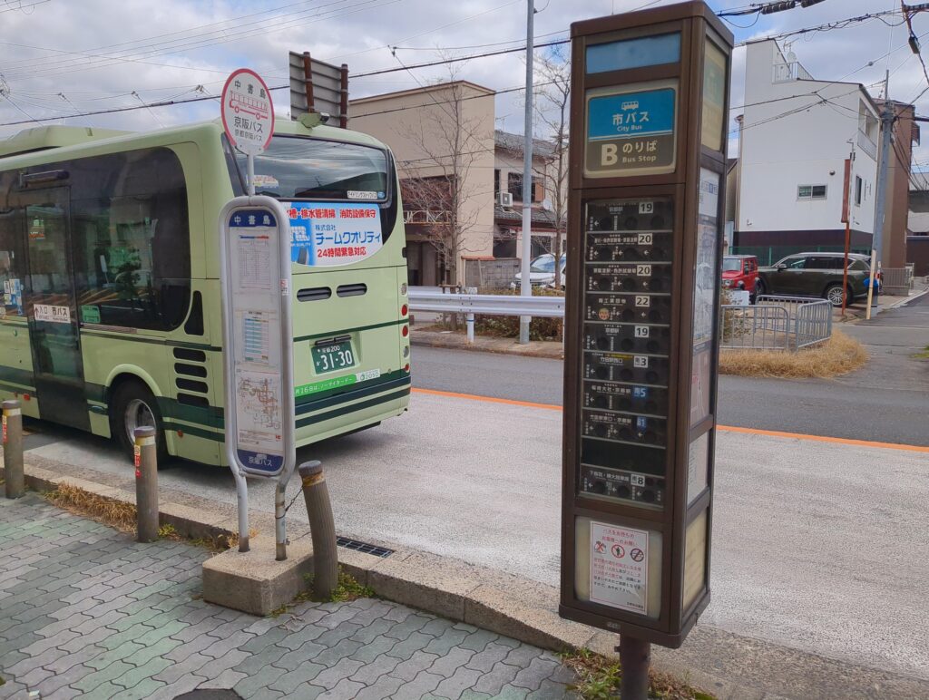中書島バス停。京阪バスと市バスが並んでいる写真