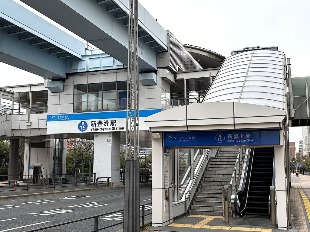 有明アリーナ最寄り駅新豊洲駅の外観写真
