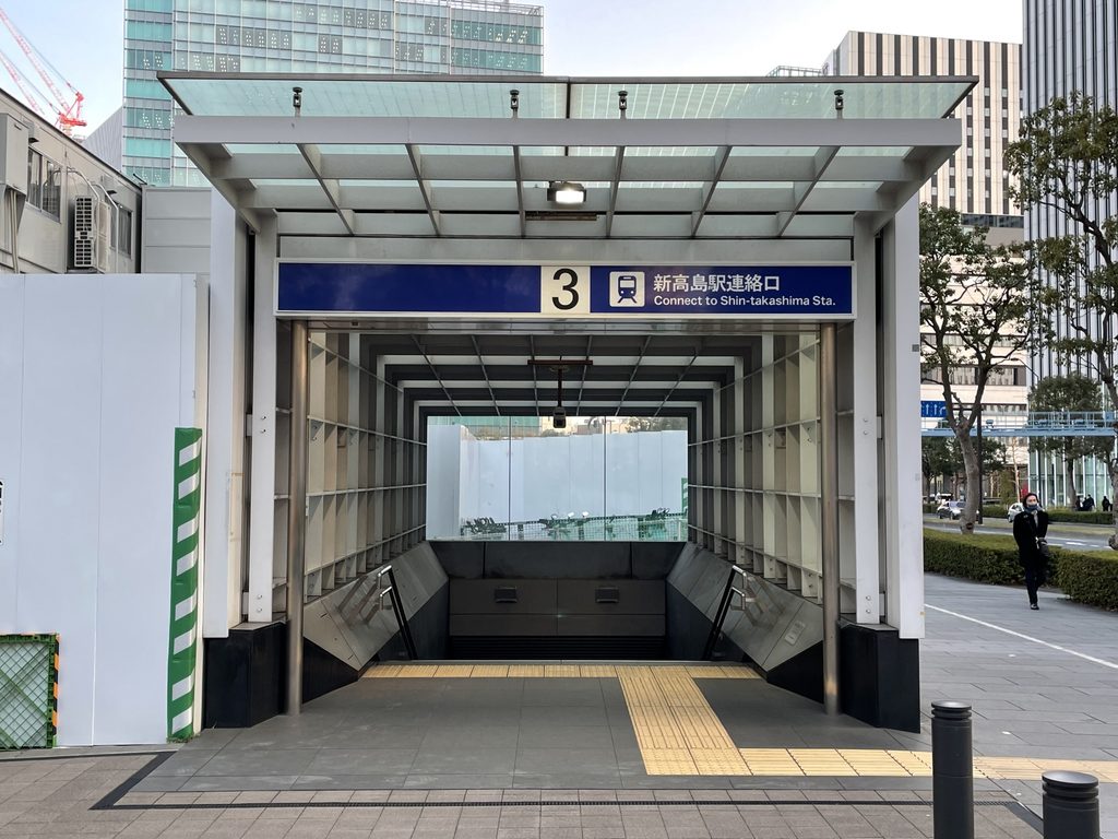 新高島駅連絡口3